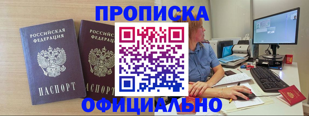 прописка гарантия в Рузе