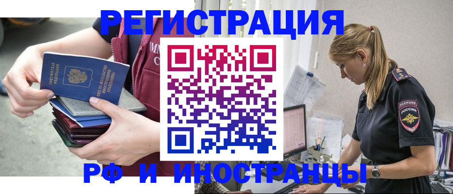 временная прописка в Рузе