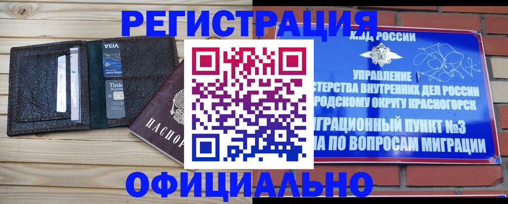 купить прописку в Рузе